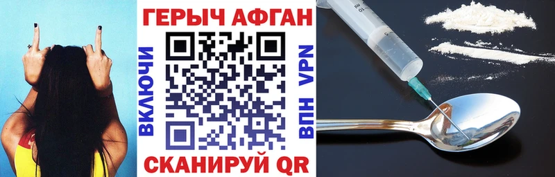 ГЕРОИН афганец  Велиж 
